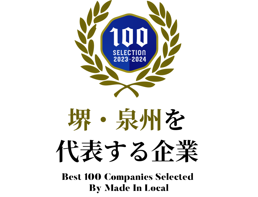 「堺・泉州を代表する企業100選」に選出されました。