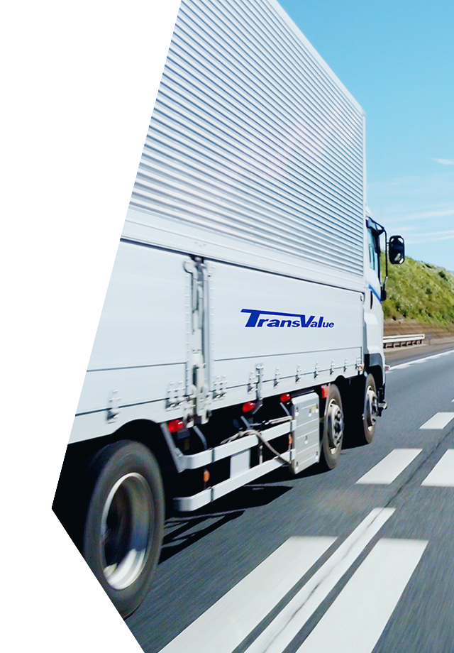 一般貨物運搬・食品輸送・倉庫管理の一般貨物運搬など物流サービスを提供する株式会社Trans Value