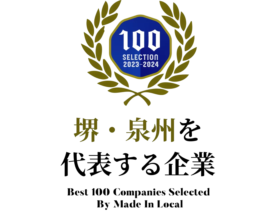 「堺・泉州を代表する企業100選」に選出されました。